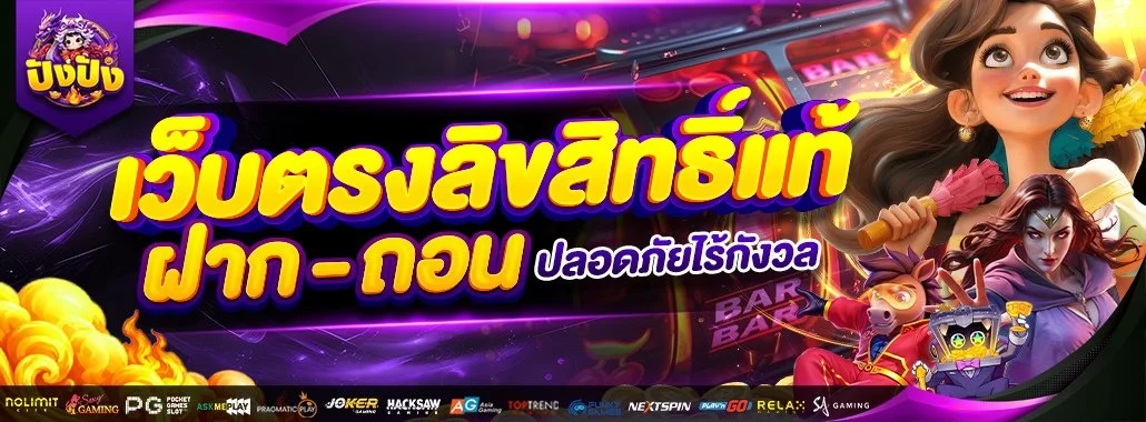 PANGPANG (PANGPANG88) ทางเข้า สมัคร บริการออนไลน์