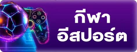 แทงบอลออนไลน์ PANGPANG ครบทุกลีกทั่วโลก