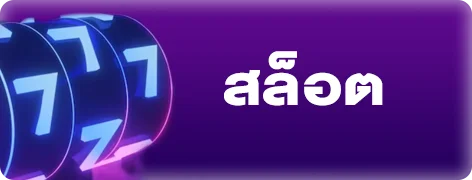 คาสิโนออนไลน์ PANGPANG ถ่ายทอดสดจากห้องจริง